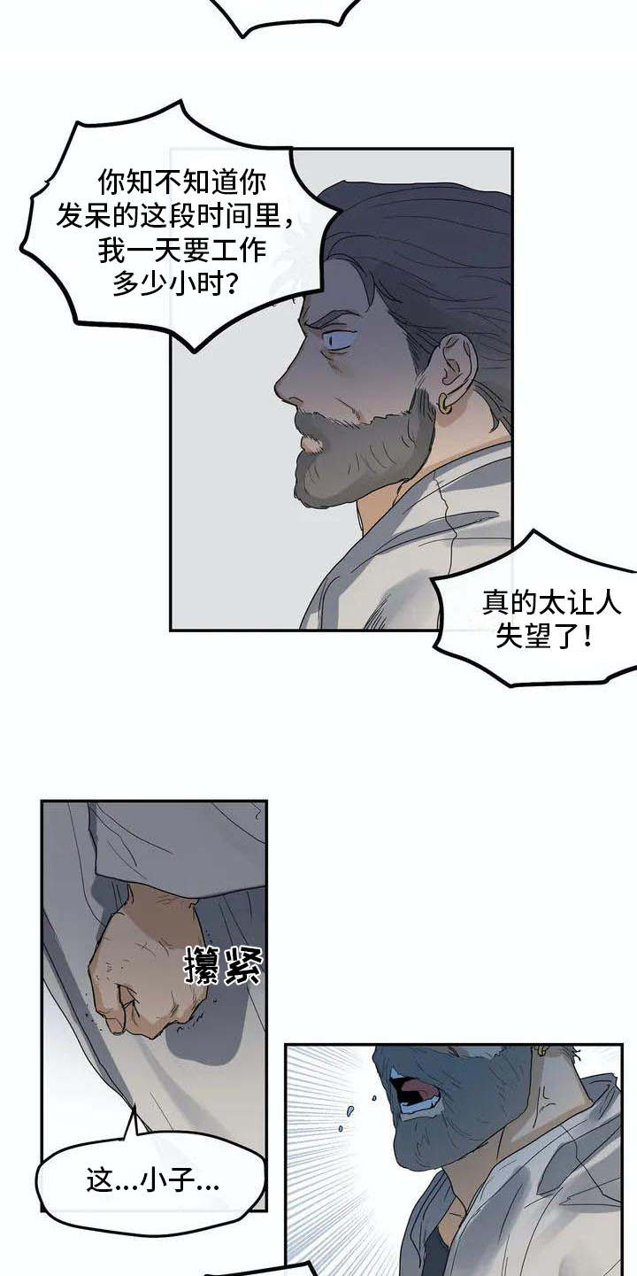 海底居所漫画,第2章：独自出海5图