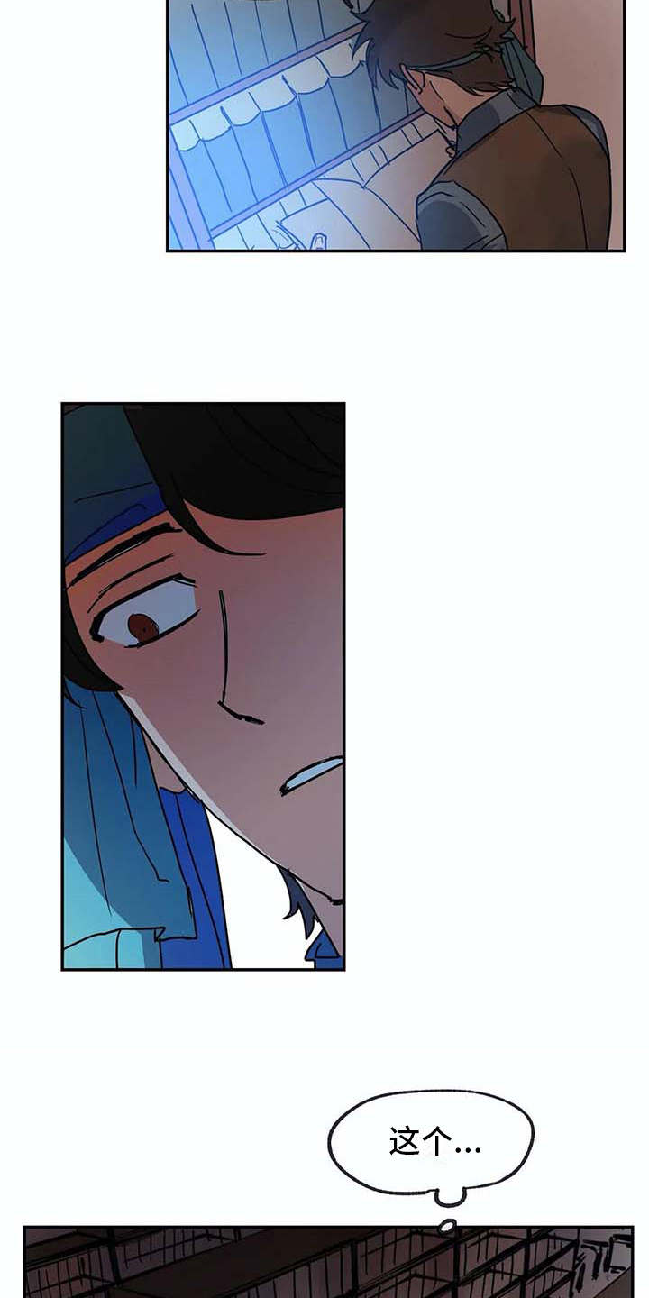 海神府邸周围是什么花漫画,第9章：解释4图