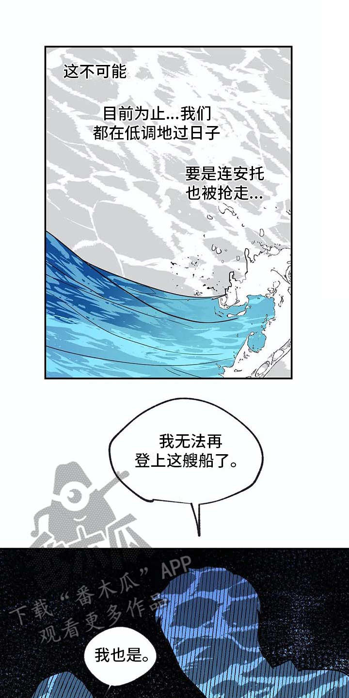 海神居所漫画,第15章：暴风雨1图