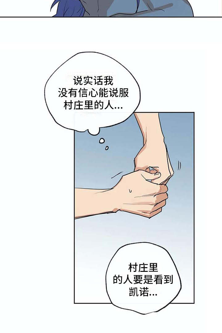 海神居所漫画,第33章：想做的事5图