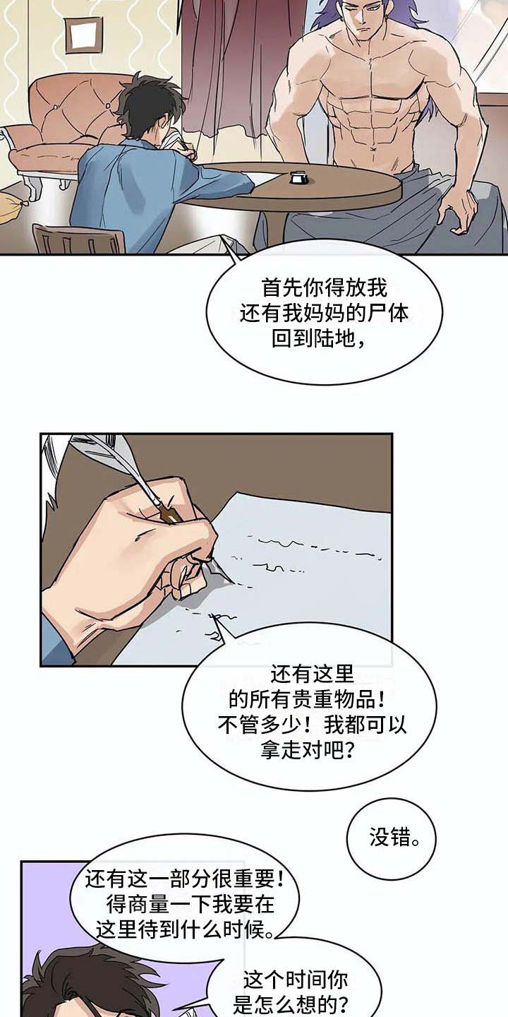 海神居所漫画,第7章：很好奇5图