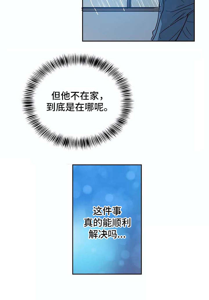 海底居所漫画,第27章：应对台风5图