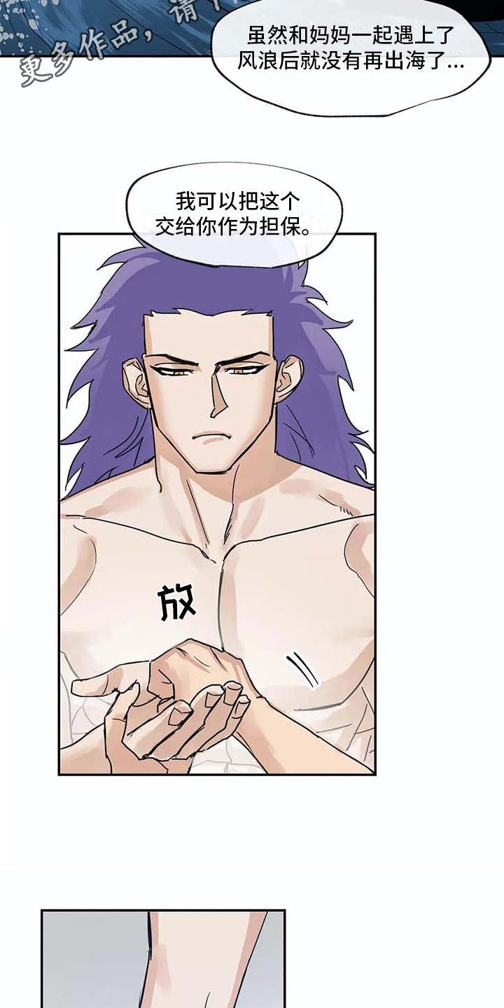 海神居所漫画,第10章：戒指4图