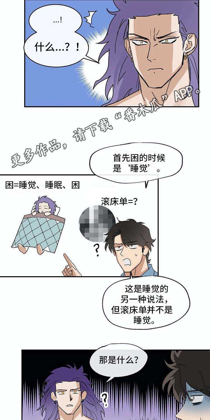 海神居所漫画,第9章：解释4图