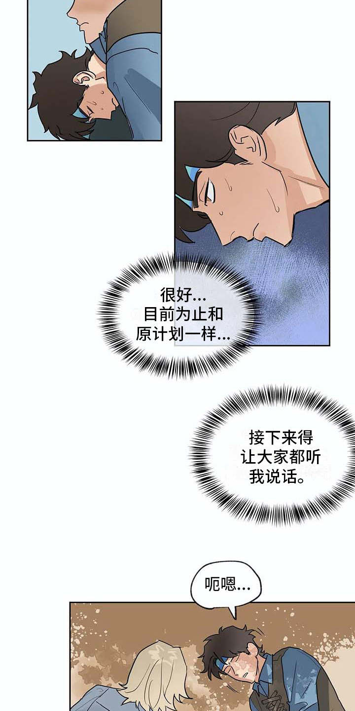 海神居所漫画,第25章：很顺利4图