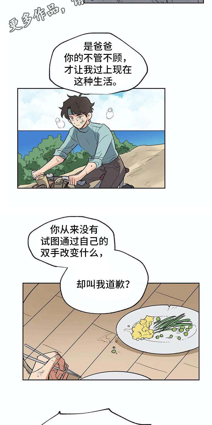 海神居所漫画,第30章：冥顽不灵5图