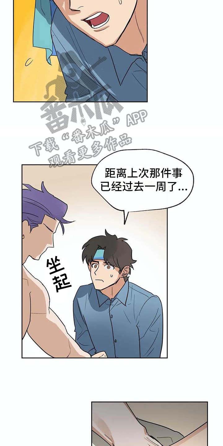 海神居所漫画,第31章：依靠2图