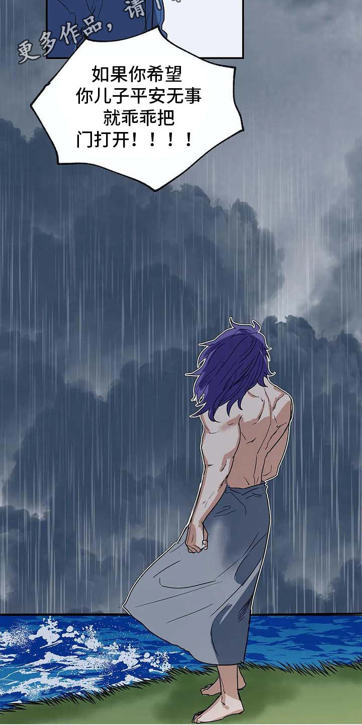 海神居所漫画,第16章：闹事4图