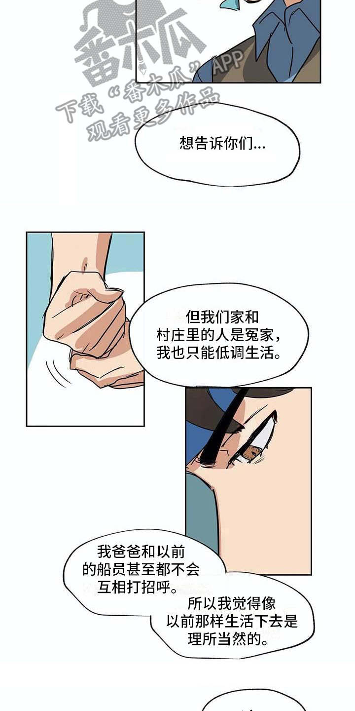 海神居所漫画,第26章：不称职1图