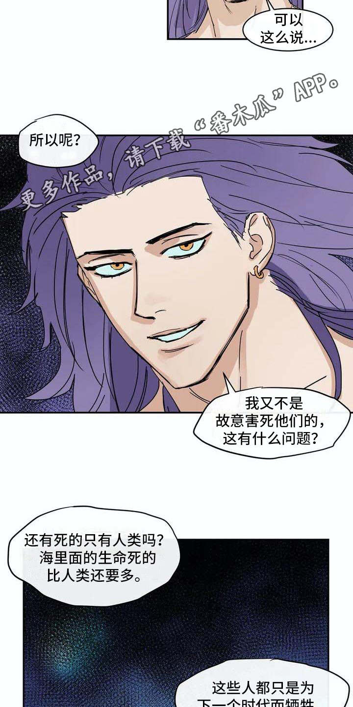 海神居所漫画,第6章：源头5图