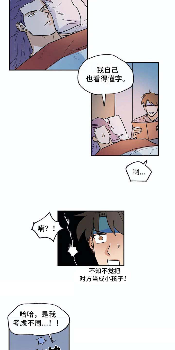 海神居所漫画,第22章：计划4图