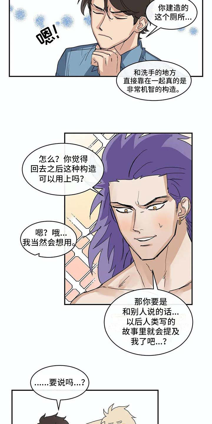 海神岛百科漫画,第8章：约定3图