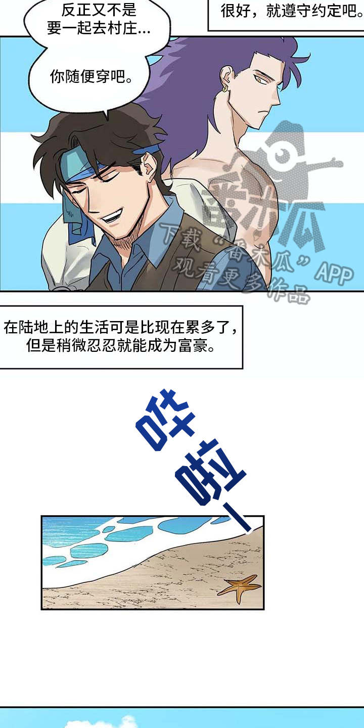 海神府邸周围是什么花漫画,第11章：挑衣服2图