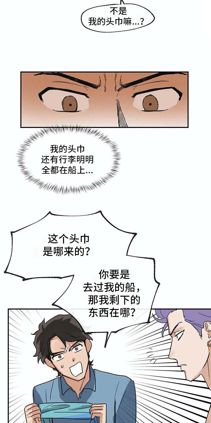 海神府邸周围是什么花漫画,第9章：解释3图