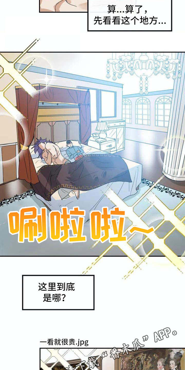 海神居所漫画,第4章：难以置信4图