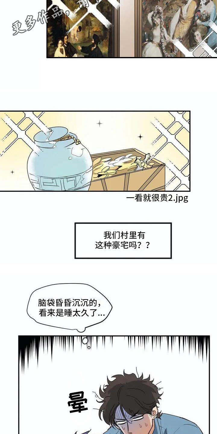 海神居所漫画,第4章：难以置信5图