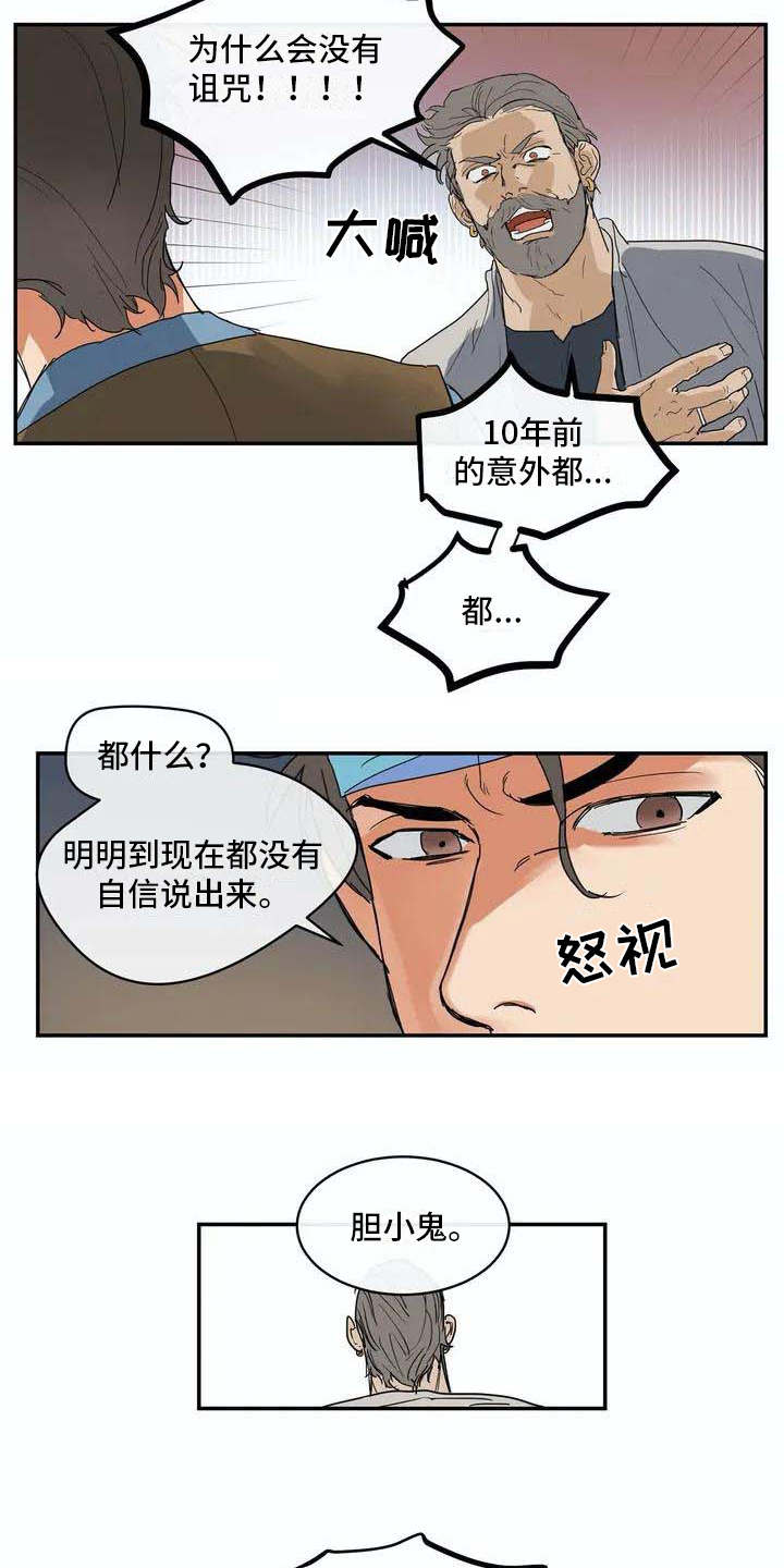 海神居所漫画,第2章：独自出海2图
