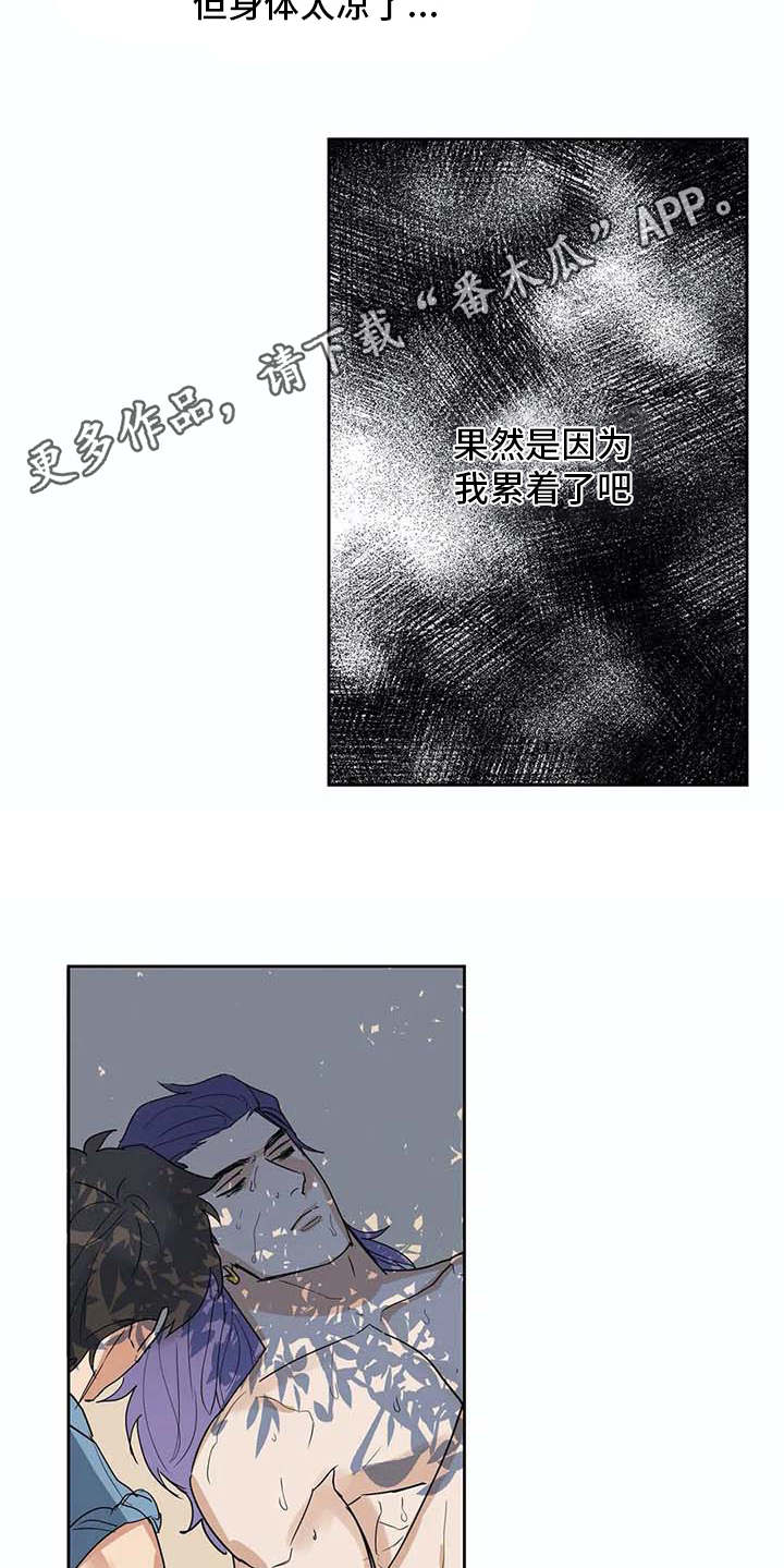 海底居所漫画,第28章：昏迷4图