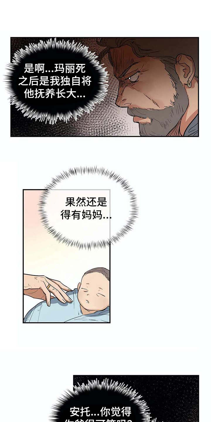 海神居所漫画,第11章：挑衣服1图