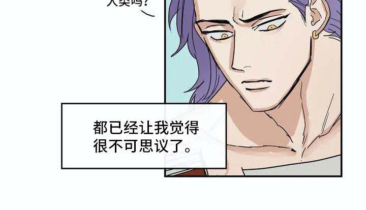 海神居所漫画,第6章：源头1图