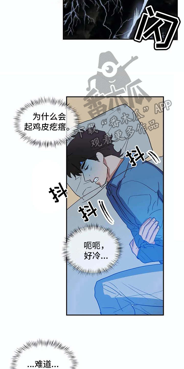 海神府邸周围是什么花漫画,第15章：暴风雨1图