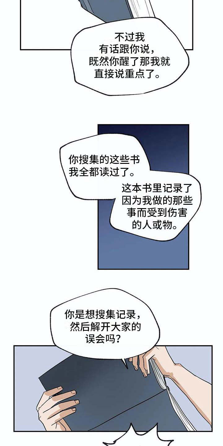 海神居所漫画,第20章：资料4图