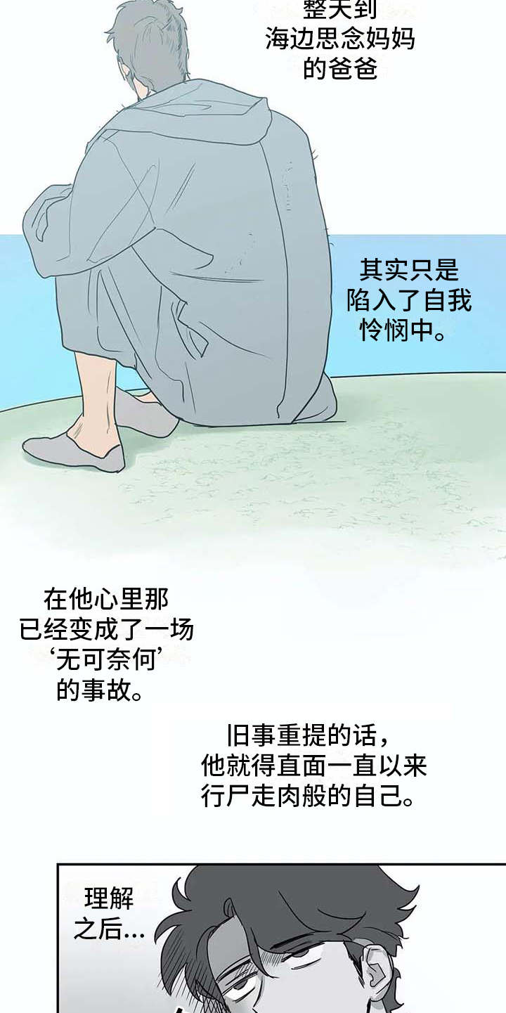 海神岛百科漫画,第12章：老顽固5图