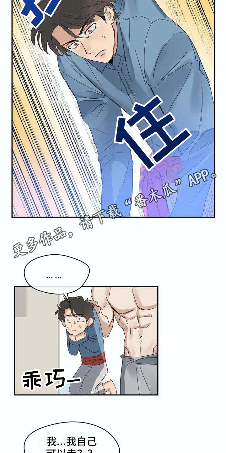 海神岛百科漫画,第5章：找到了5图