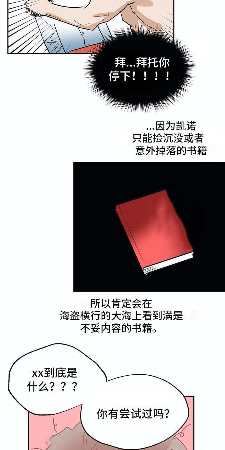 海神居所漫画,第18章：问题1图