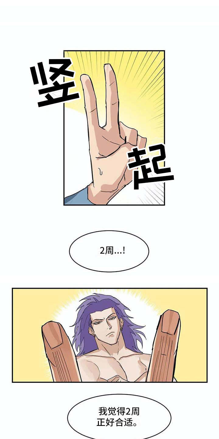 海神岛百科漫画,第8章：约定1图
