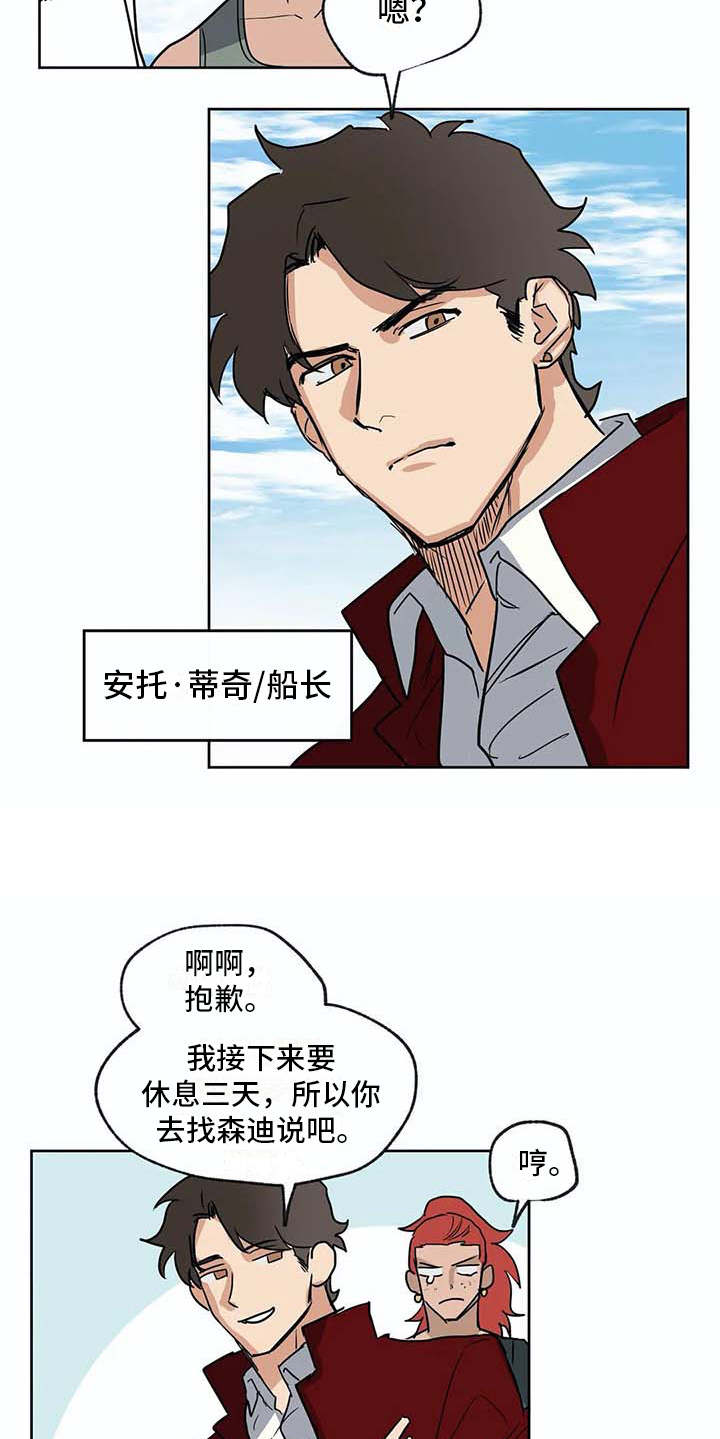 海神居所漫画,第35章：船长（完结）4图