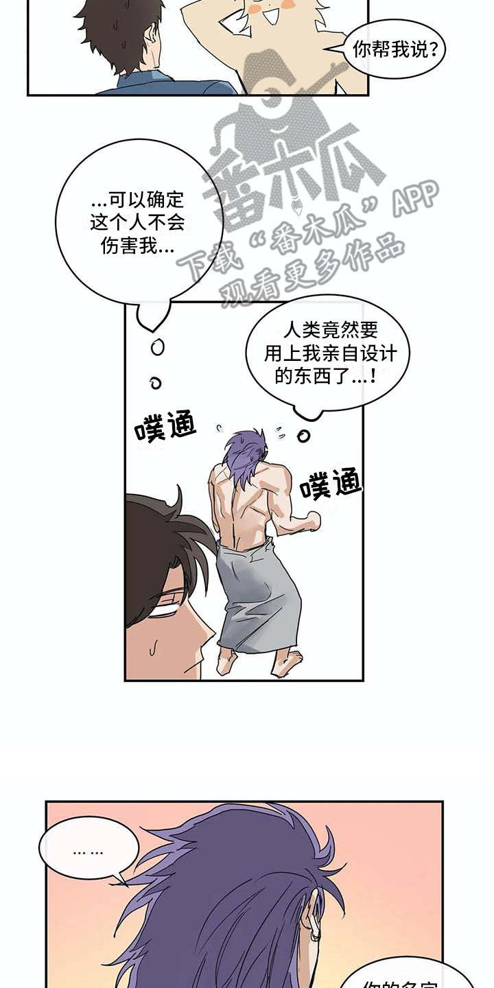 海神岛百科漫画,第8章：约定4图
