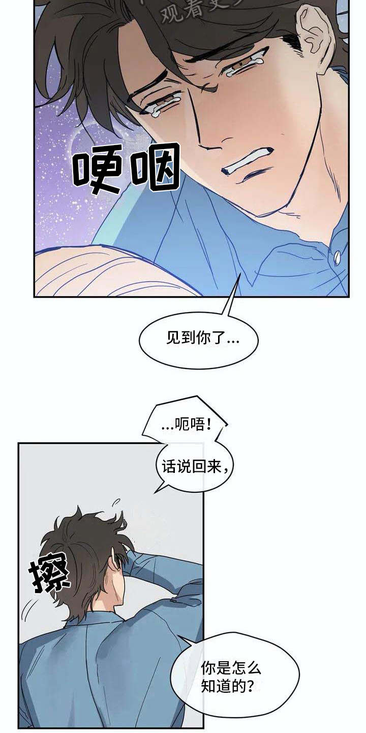 海神岛百科漫画,第5章：找到了4图