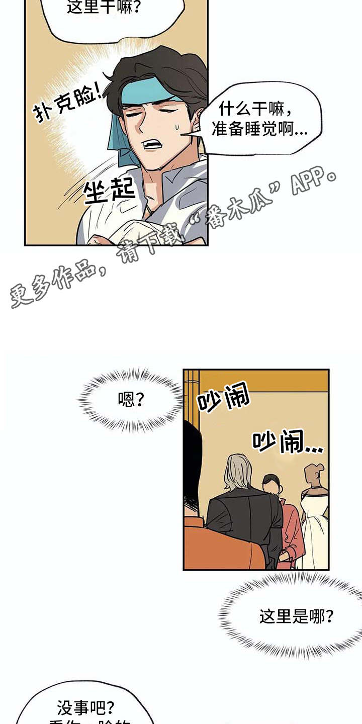 海神居所漫画,第23章：做梦4图