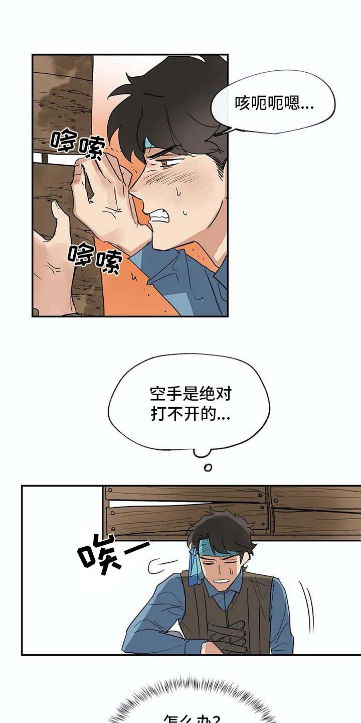 海底居所漫画,第12章：老顽固2图