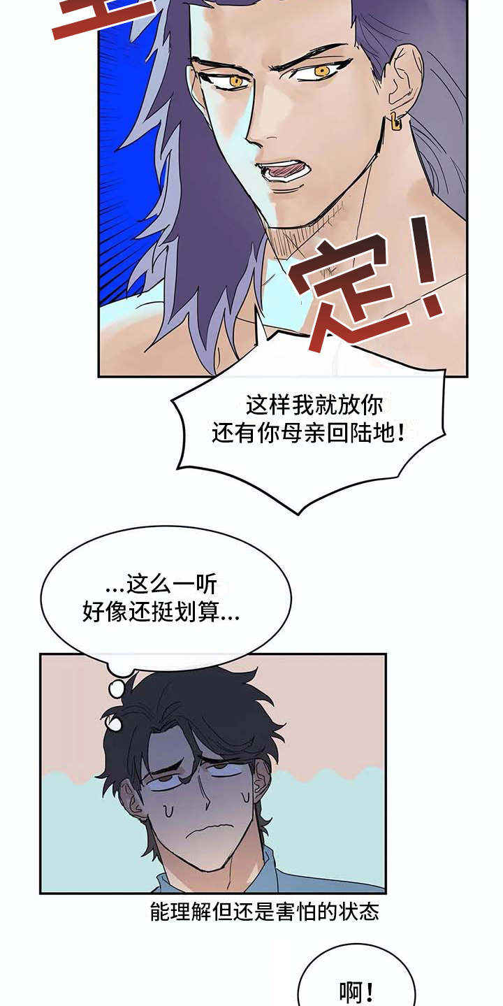 海底居所漫画,第7章：很好奇4图