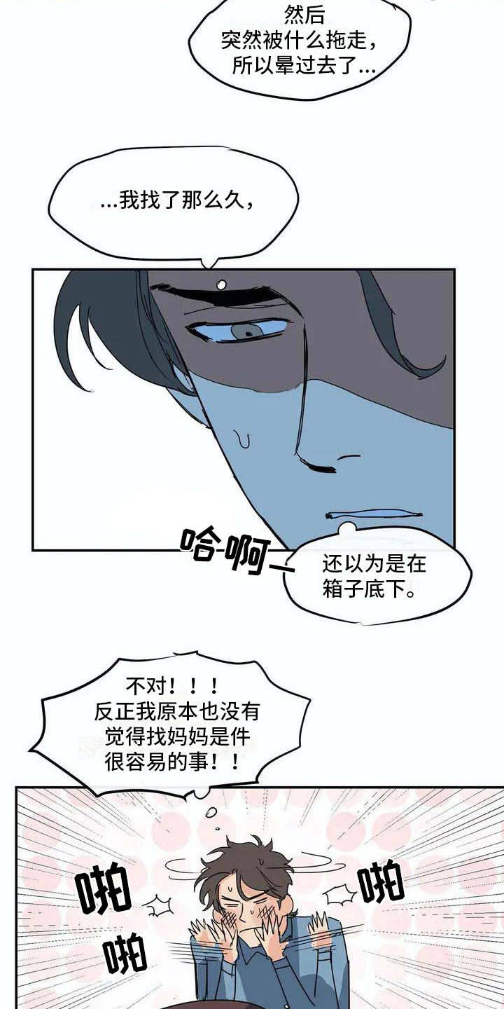 海神府邸周围是什么花漫画,第4章：难以置信2图