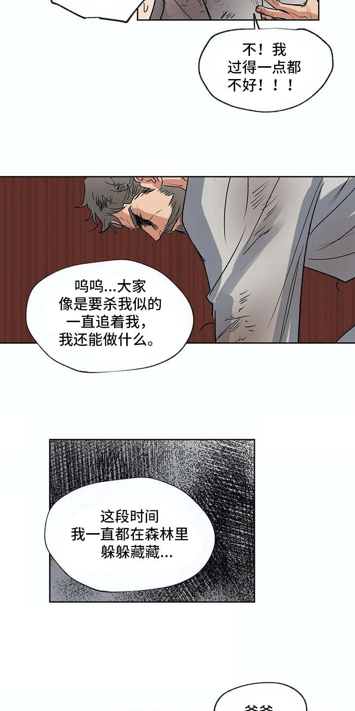 海阔天空漫画,第29章：脏兮兮5图
