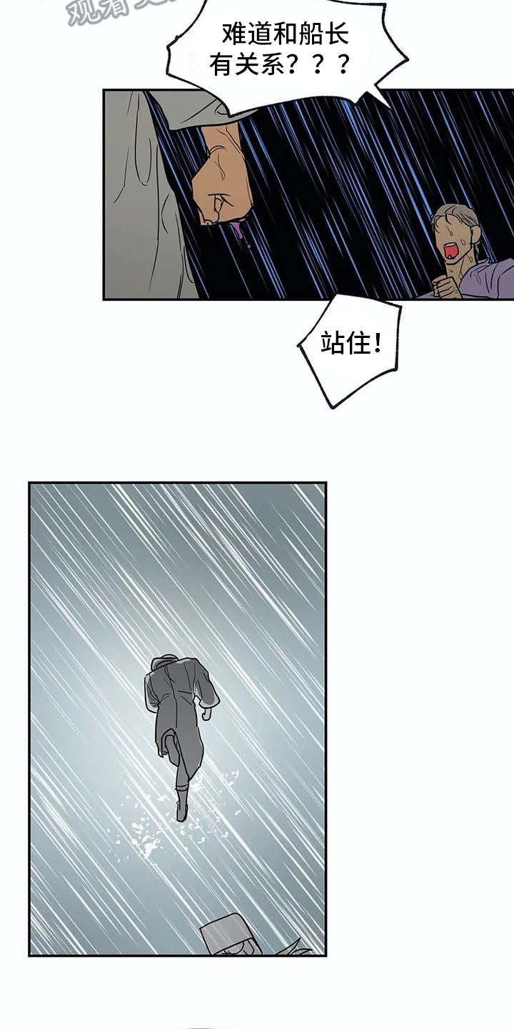 海神居所漫画,第15章：暴风雨2图
