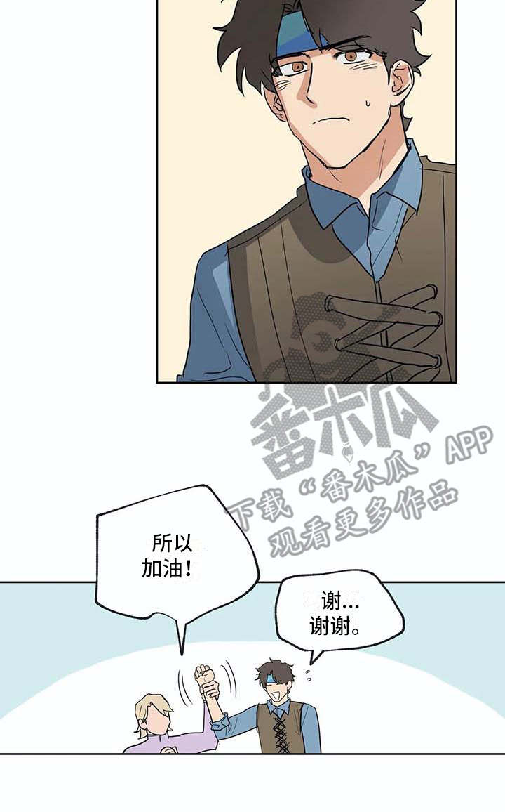 海底居所漫画,第34章：全力支持4图