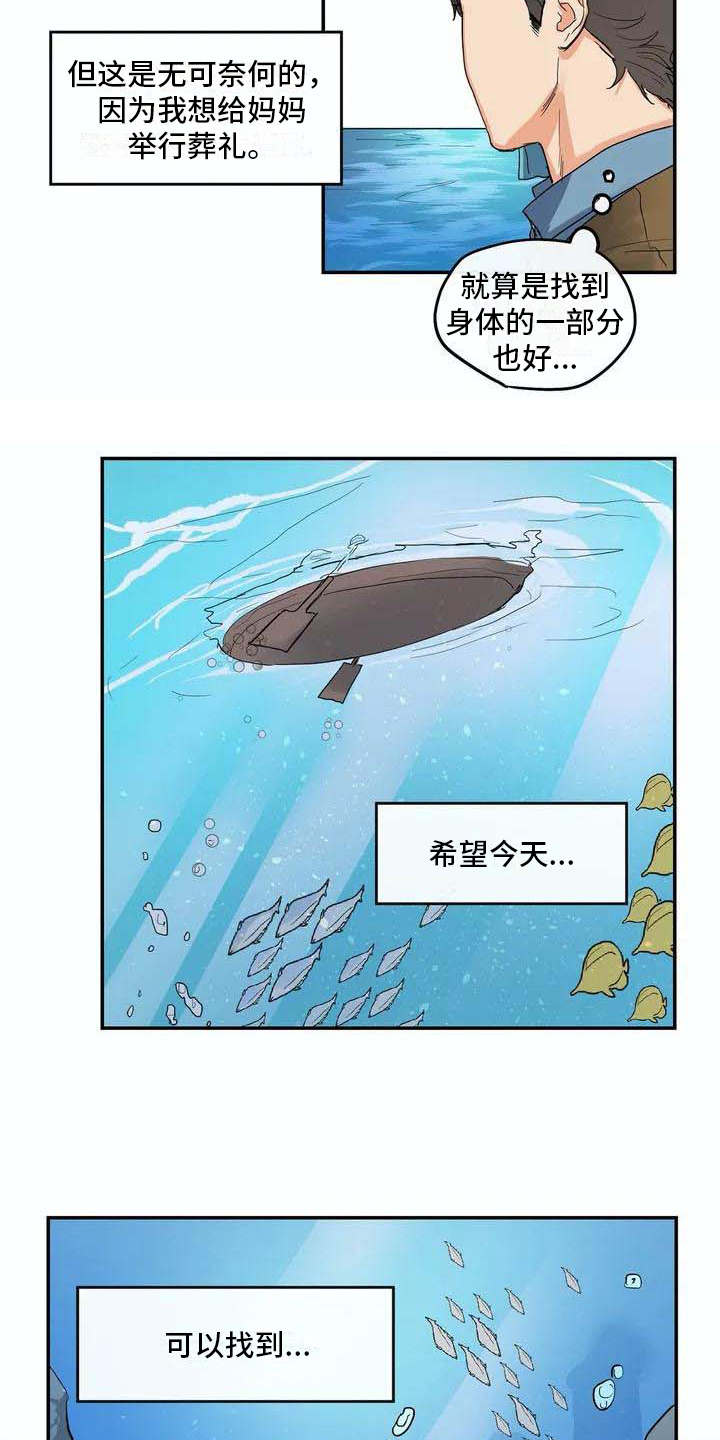 海神居所漫画,第2章：独自出海2图