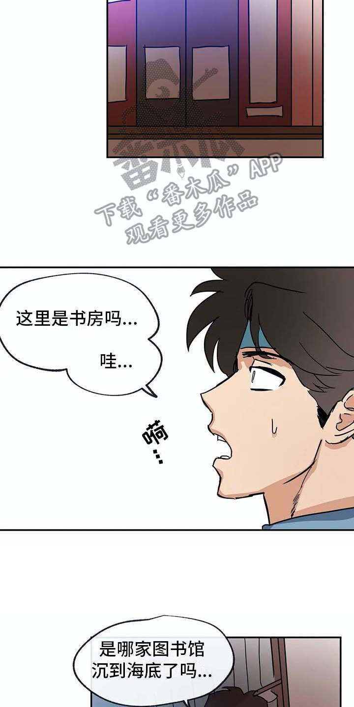 海神府邸周围是什么花漫画,第9章：解释3图