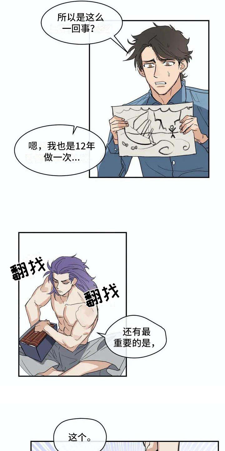 海神居所漫画,第6章：源头3图
