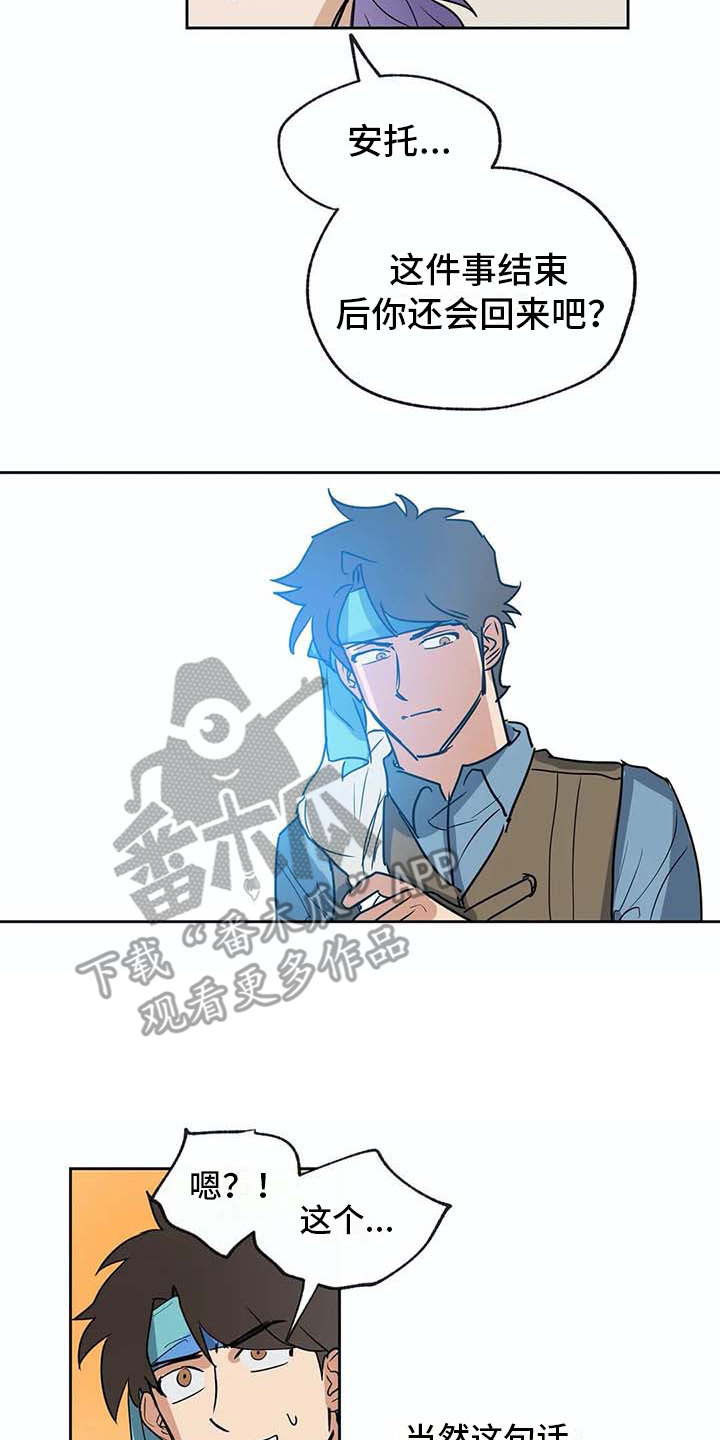 海神居所漫画,第24章：如鲠在喉5图