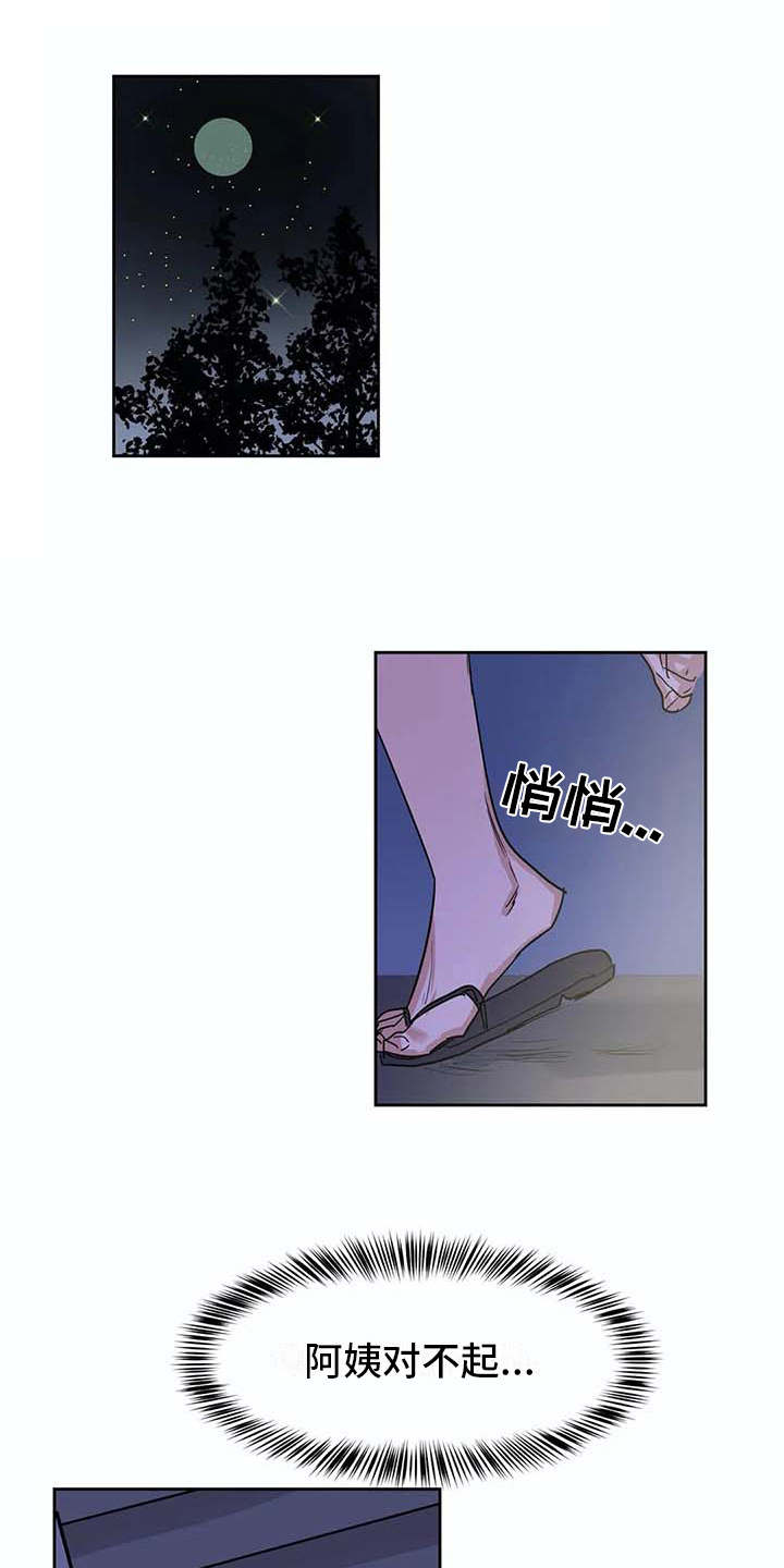 海底居所漫画,第28章：昏迷4图