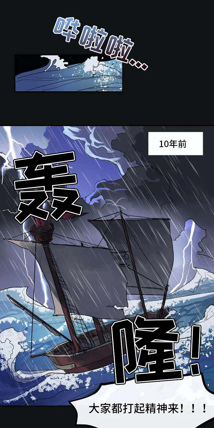 海神居所漫画,第1章：海难1图