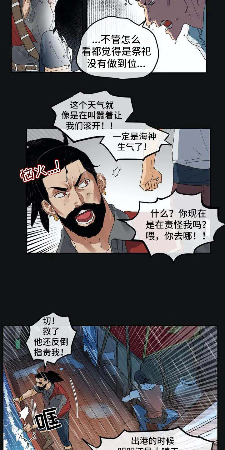 海神府邸周围是什么花漫画,第1章：海难2图