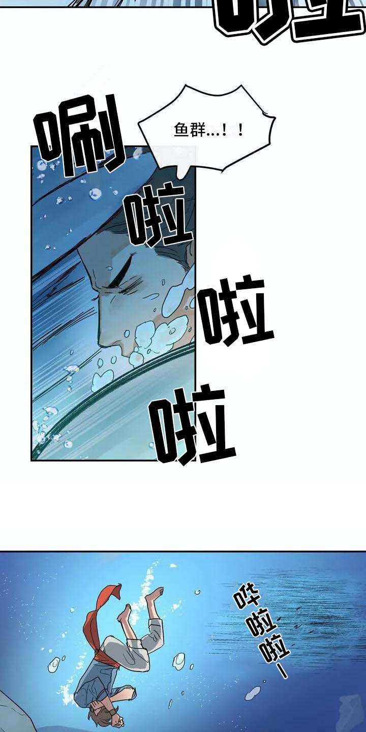 海神居所漫画,第3章：卷入其中2图