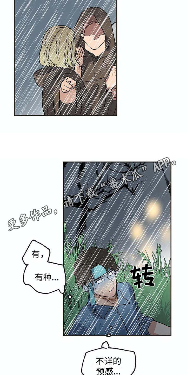 海神居所漫画,第17章：又回来了4图