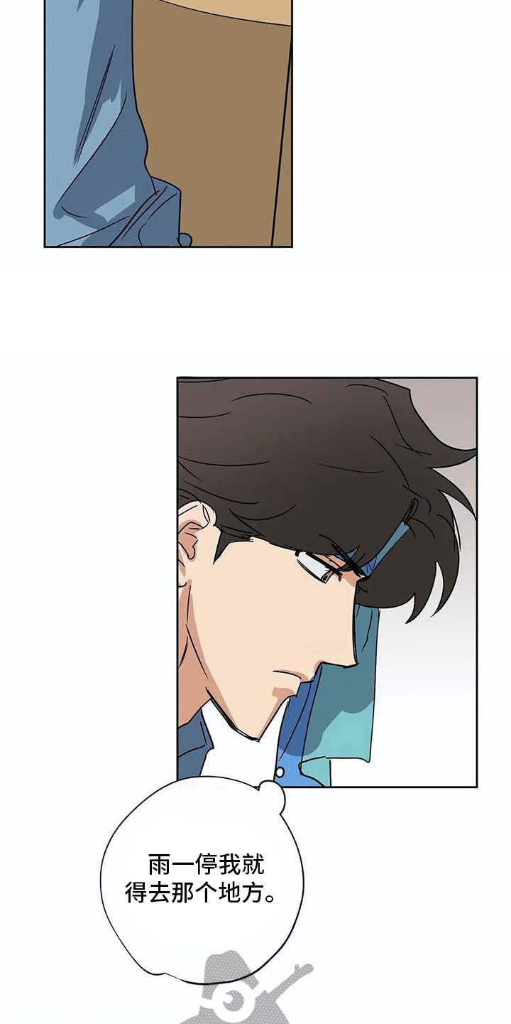 海底居所漫画,第27章：应对台风5图